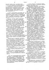 Распределитель для коммутации электрических цепей (патент 790033)