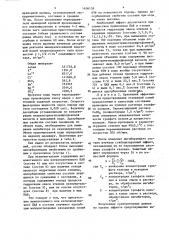 Состав для предотвращения солеотложений в скважине и промысловом оборудовании (патент 1406138)