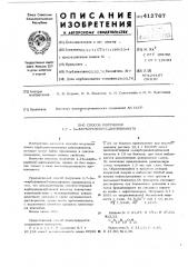Способ получения 1,7-(м-карборанилен)диизоцианата (патент 412767)