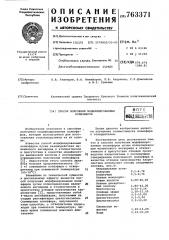 Способ получения модифицированных полиэфиров (патент 763371)