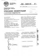 Способ подавления биологических обрастаний в системах технического водоснабжения (патент 1638119)