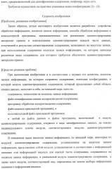 Устройство обработки информации, носитель записи информации, способ обработки информации и компьютерная программа (патент 2376628)