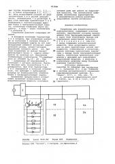 Устройство для искробезопасного электропитания (патент 983889)