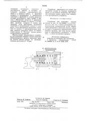 Устройство для нанесения твердой смазки (патент 769184)