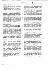 Устройство для управления регулируемым автономным инвертором (патент 739710)