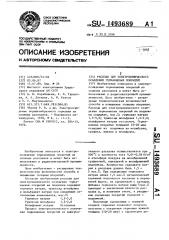 Расплав для электрохимического осаждения германиевых покрытий (патент 1493689)