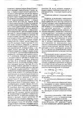 Устройство для контроля настройки музыкальных инструментов (патент 1732374)