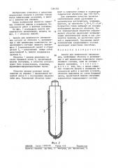 Ампула для химического анкерования (патент 1384785)