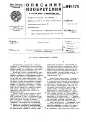 Способ сейсмической разведки (патент 949575)