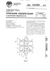 Ротационное почвообрабатывающее орудие (патент 1535395)