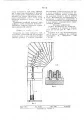 Устройство для гибки профилей и труб (патент 617112)