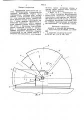 Вращающийся купол (патент 903511)
