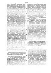 Устройство контроля и стабилизации размеров и положения растра передающей телевизионной трубки (патент 653768)