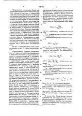 Электропривод постоянного тока (патент 1767680)