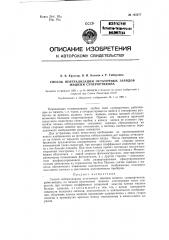 Способ нейтрализации остаточных зарядов мишени суперортикона (патент 125277)