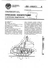 Погрузочное устройство трелевочного трактора (патент 1092071)