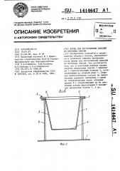 Форма для изготовления изделий из бетонных смесей (патент 1414647)