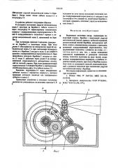 Выдвижная ленточная опора (патент 559320)