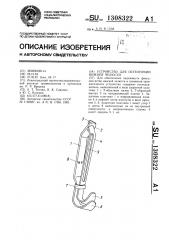 Устройство для остеотомии нижней челюсти (патент 1308322)
