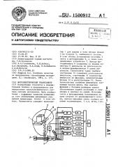 Фотоэлектрический гранулометр (патент 1500912)