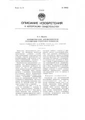 Устройство для автоматической регулировки разгрузки реобоксов (патент 108952)