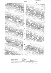 Устройство для измерения размеров движущихся материалов (патент 1290060)