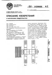 Очиститель головок корнеплодов от ботвы на корню (патент 1438648)