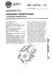 Ротор для фрезерования надземной части пней (патент 1297763)