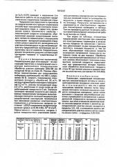 Плазмотрон (патент 1815067)