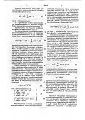 Адаптивный фильтр (патент 1764145)
