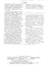 Способ нанесения катодолюминесцентного покрытия (патент 693460)
