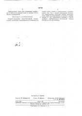 Способ получения кислотостойкой гетерогенной ионитовой армированной мембраны (патент 191783)