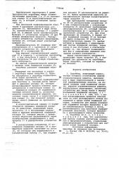 Скруббер (патент 776539)