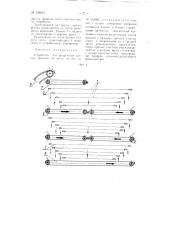 Устройство для разделения чайных флешей на части (патент 109615)