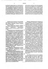 Измельчитель стеблей силосных культур (патент 1803000)