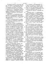Устройство для автоматического приготовления смеси жидких компонентов (патент 1477459)