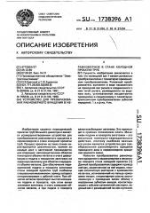 Устройство для преобразования равномерного вращения в неравномерное в стане холодной прокатки труб (патент 1738396)