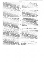 Устройство для плавной настройки резонансного контура (патент 721893)