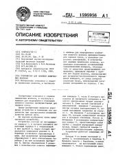 Устройство для навивки химических волокон (патент 1595956)