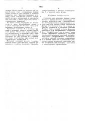 Патент ссср  299362 (патент 299362)