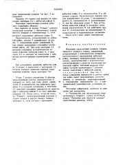 Механизм перестановки ремизок пневматического ткацкого станка (патент 558983)