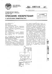 Устройство для регулирования мощности гребной электрической установки (патент 1497110)