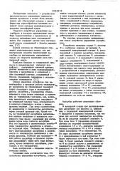 Устройство управления адсорбером (патент 1044318)