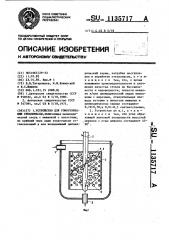 Устройство для гомогенизации стекломассы (патент 1135717)