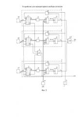 Устройство для мажоритарного выбора сигналов (3 варианта) (патент 2580791)