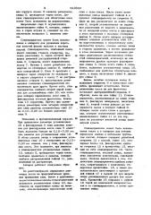 Спицедержатель (патент 923535)
