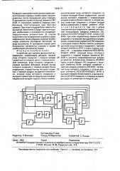 Устройство для приема дискретной информации (патент 1808170)