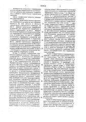 Переводное устройство для поворотных рельсов или подвижных сердечников в области пересечения стрелочного перевода (патент 1808034)