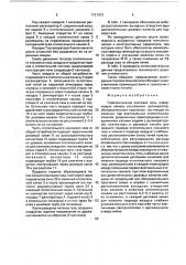 Горизонтальная коксовая печь (патент 1721072)