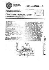 Устройство для определения пнистости торфяной залежи (патент 1137212)